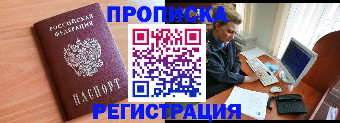 прописка 2025 в Моршанске