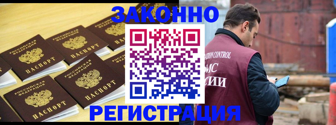 прописка штамп в Моршанске