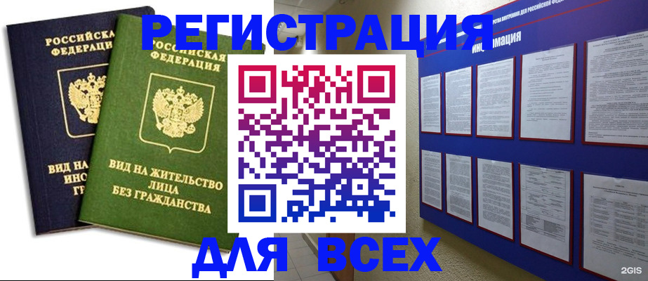 прописка для работы в Моршанске