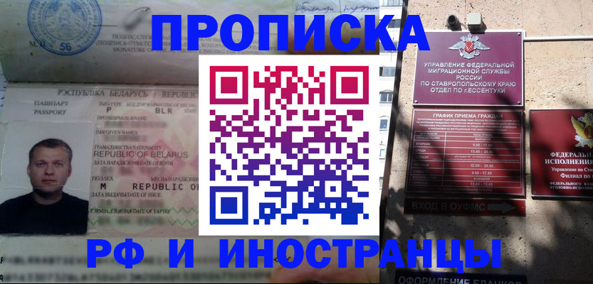 прописка регистрация в Моршанске