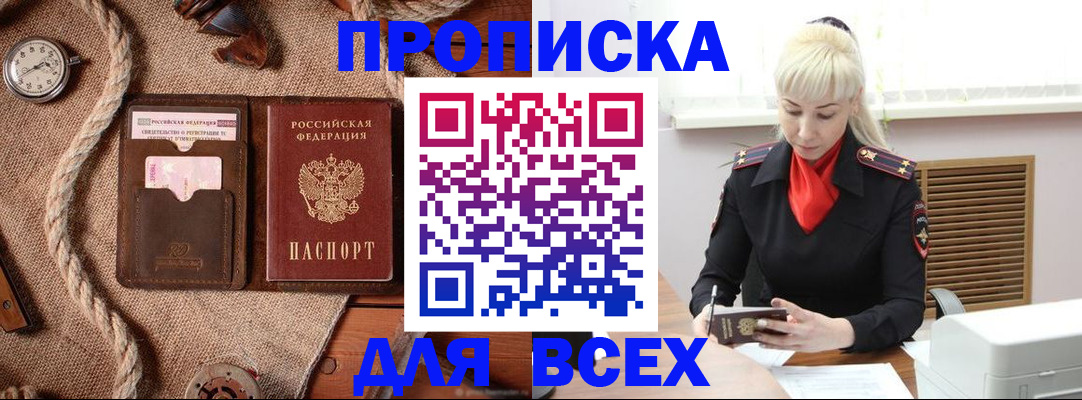 прописка гарантия в Моршанске